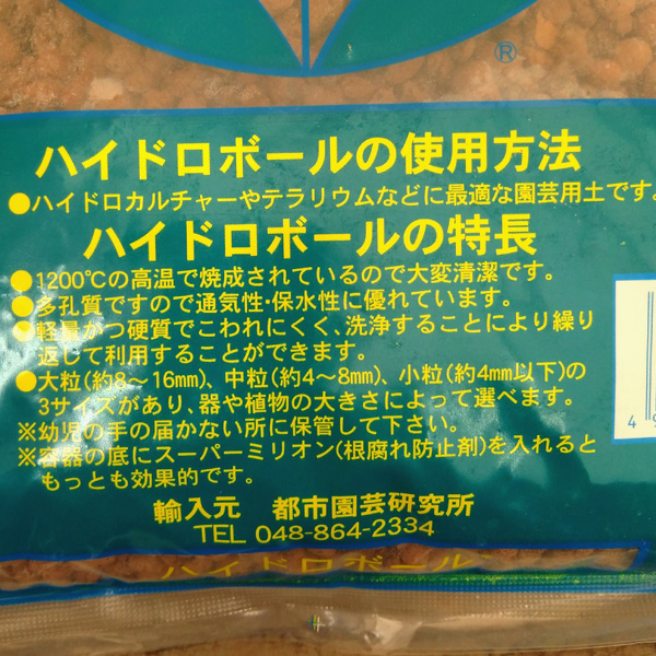 ハイドロボール中粒2リットル入りの詳細画像3