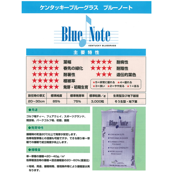 芝の種 ケンタッキーブルーグラスブルーノート1kg 暑さに強く日陰にも向く タネ 40平米分 |  | 03