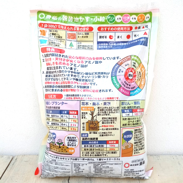 醗酵油かす（発酵油粕）小粒600g(4-6-2) : 園芸ネット - 通販