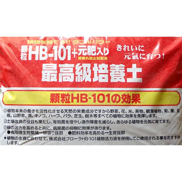 顆粒HB-101・元肥入り 最高級培養土15リットル入り（木炭配合！）｜engei｜02
