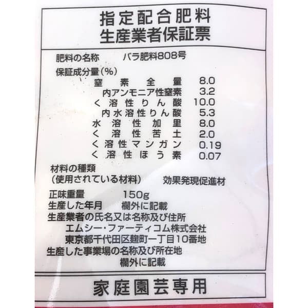 バラ用肥料・活力剤 フラワーメーカータブレット...の詳細画像2