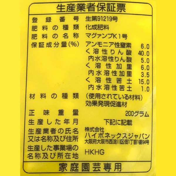 マグァンプK中粒200g入り（6-40-6-15） : 園芸ネット - 通販 - Yahoo