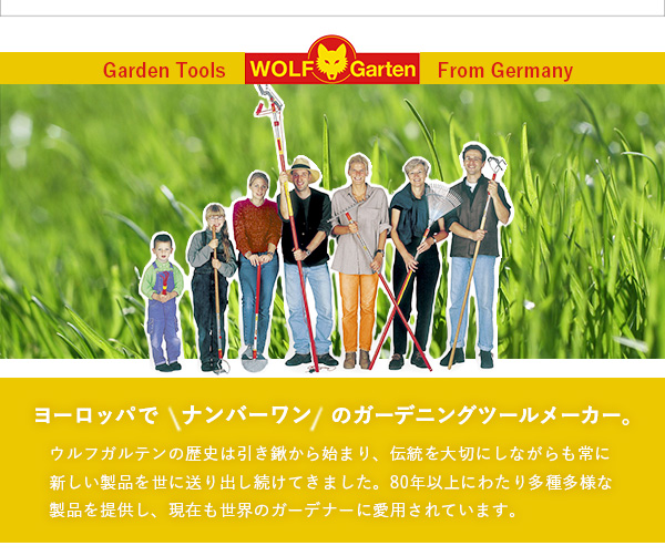 ハサミ： ウルフガルテン：芝刈りはさみ （HS-B） 