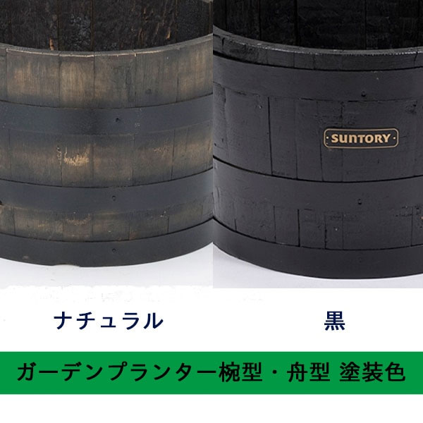 ウイスキーの樽タブ 舟型63ナチュラル 送料無料_4