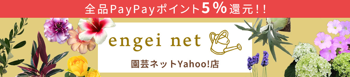 園芸ネット ヘッダー画像