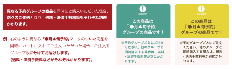 予約商品のご注文について