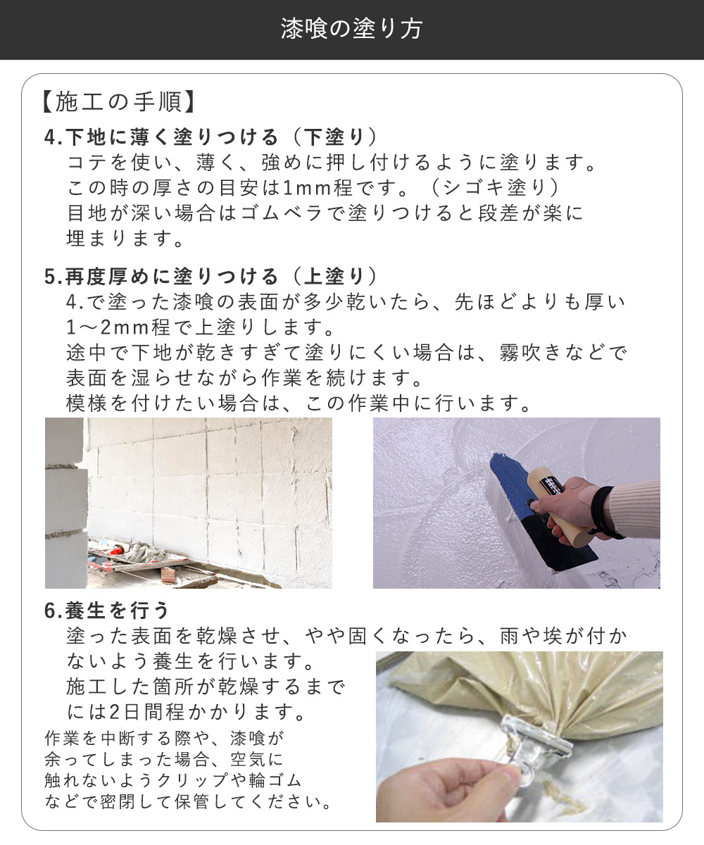 練り済み漆喰施工方法3