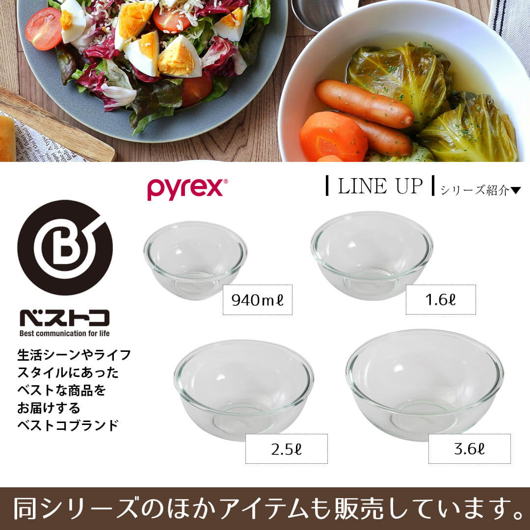 ボウル 耐熱 耐熱ガラス 2.5 2.5L PYREX ガラス ボール 丸 耐熱性 使い