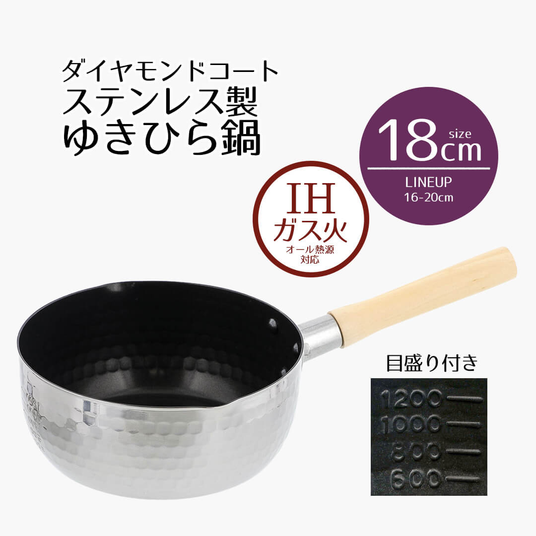 百味 ひゃくみ 槌目 ステンレス製 ダイヤモンドコート IH ゆきひら鍋 18cm