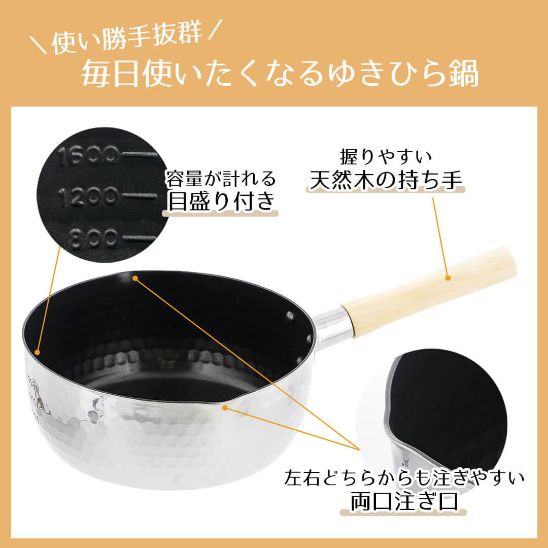 使い勝手抜群！毎日使いたくなるゆきひら鍋
