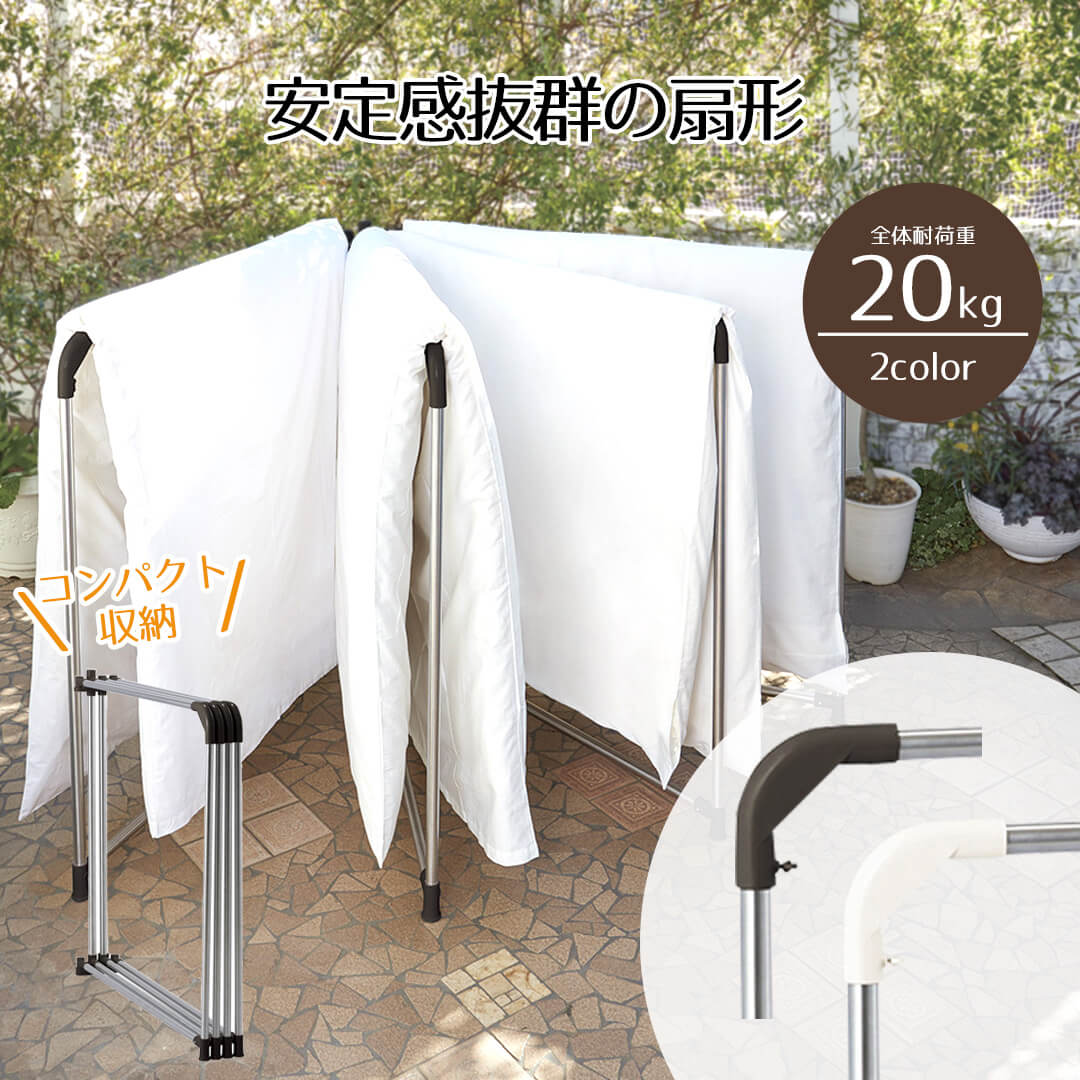 安定性抜群 扇形 4枚ふとん干し