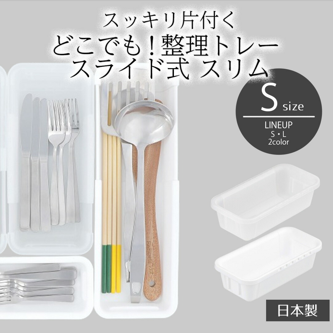 どこでも！整理トレースライド式 スリム