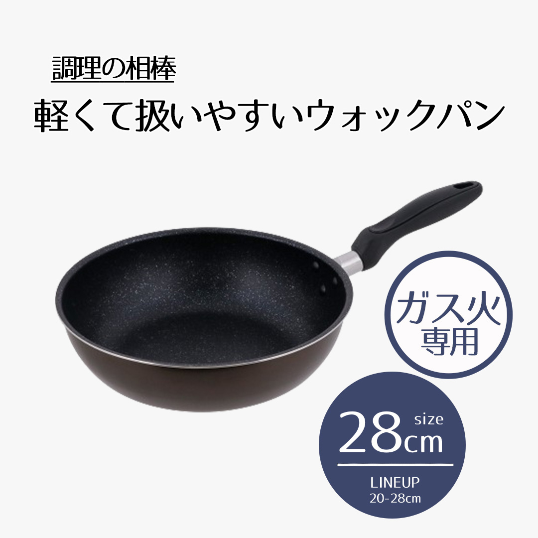 調理の相棒 ガス火 フライパン 28cm