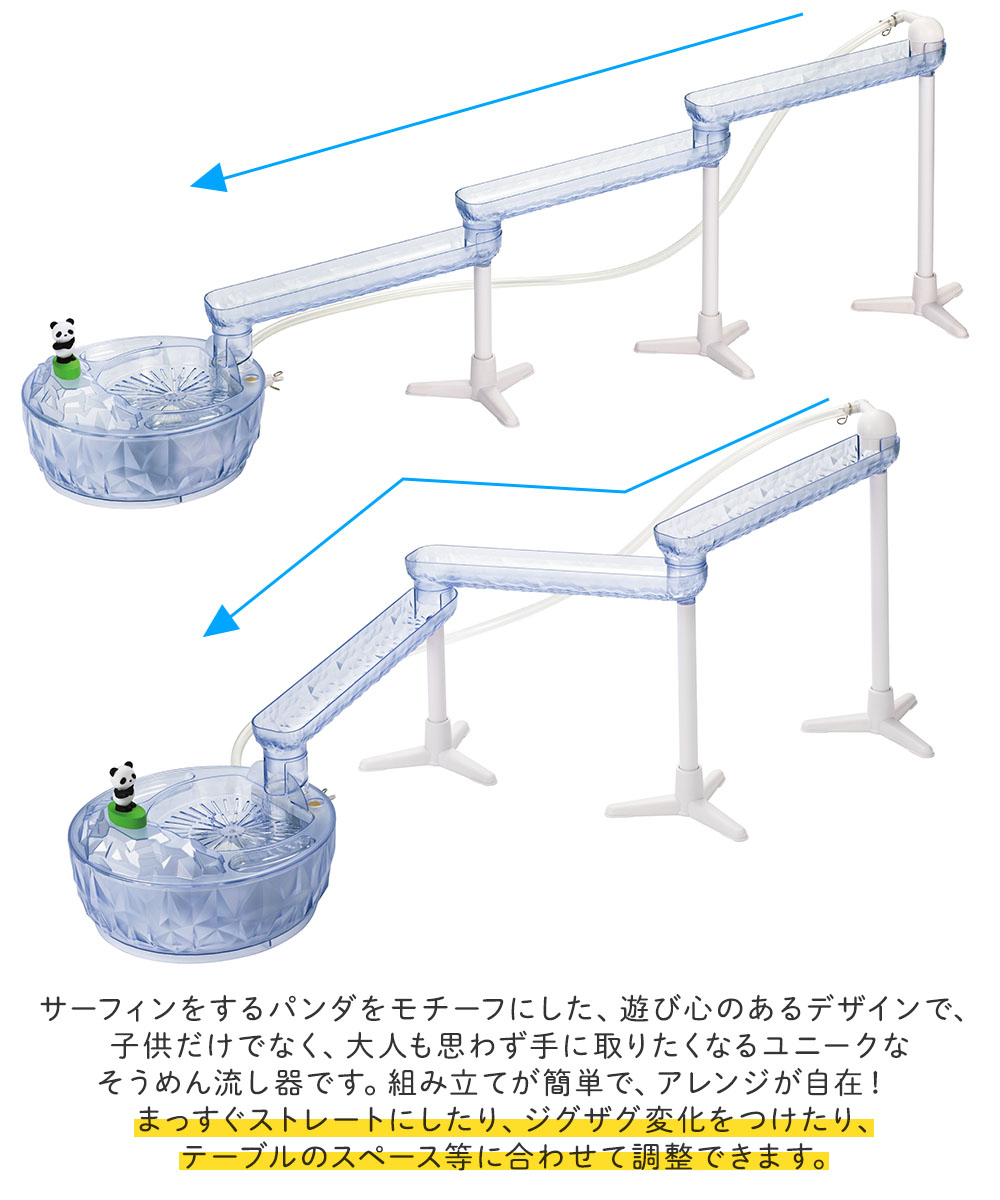 そうめん流し器 ウォータースライダー サーフィンパンダ 電池式 組立式