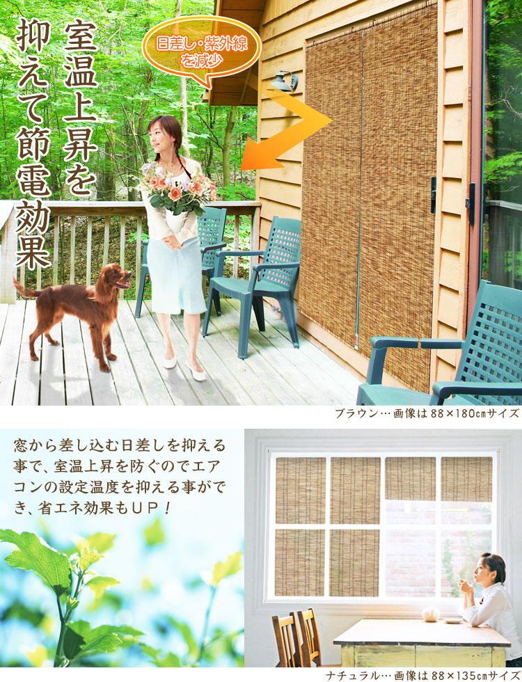 すだれ ふる里 88×112cm 天然葦 | 遮熱 室内 屋外 目隠し 遮光