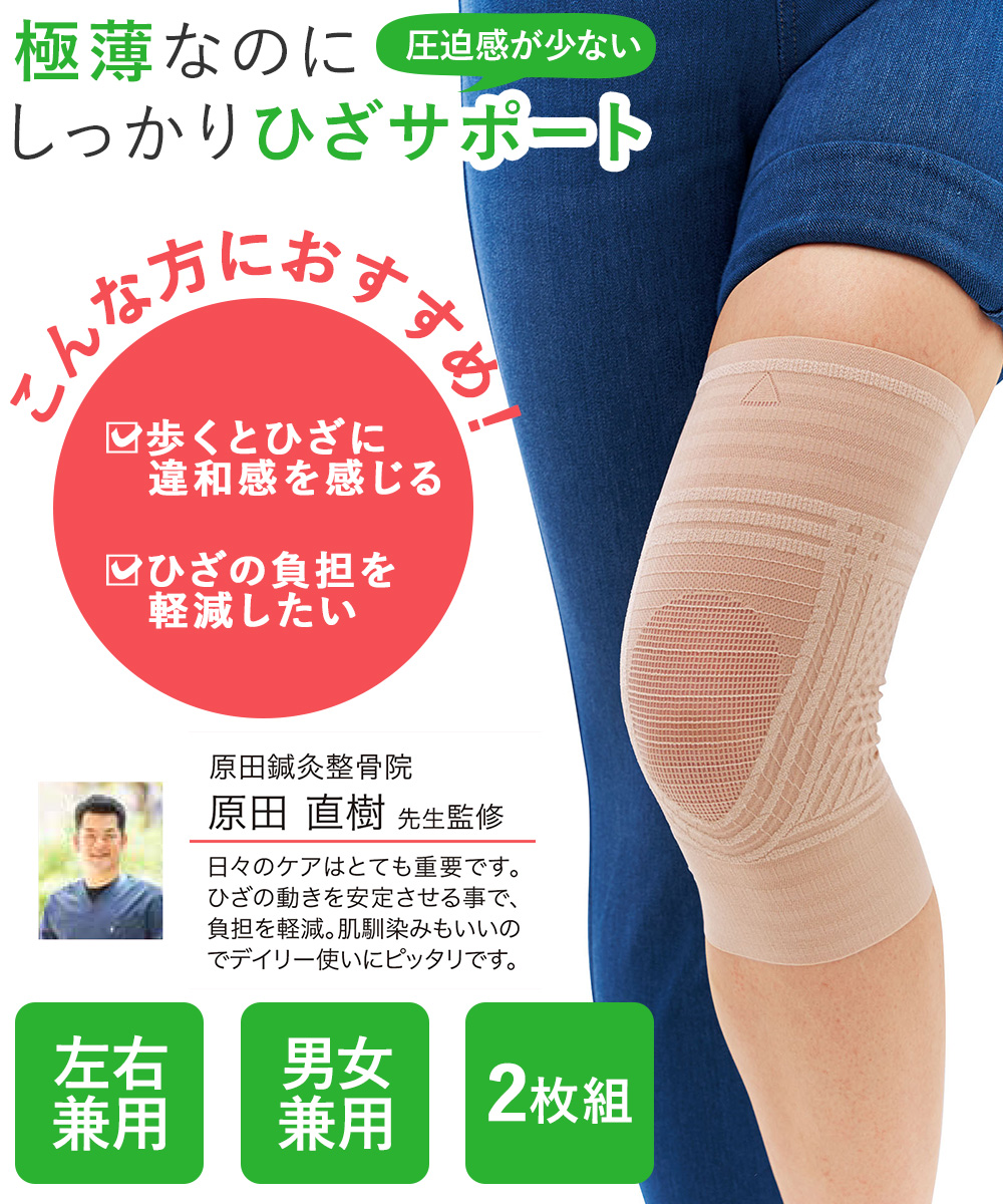 コジェット膝サポーター2枚組
