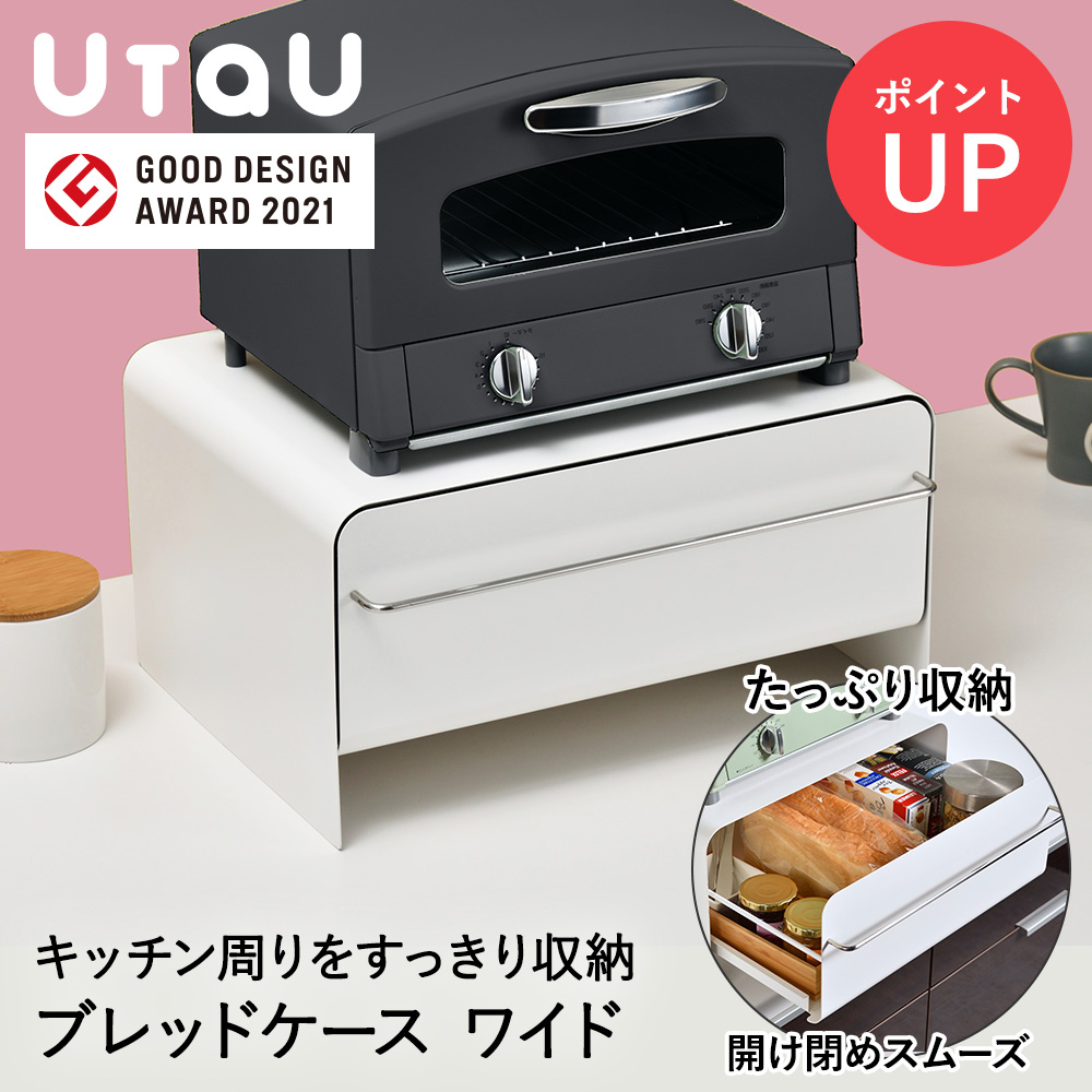ブレッドドロワー UtaU ウタウ ピュアホワイト SI-515016 ビーワーススタイル ブレッドケース パンケース おしゃれ 引き出し ブレッドボックス 食パン