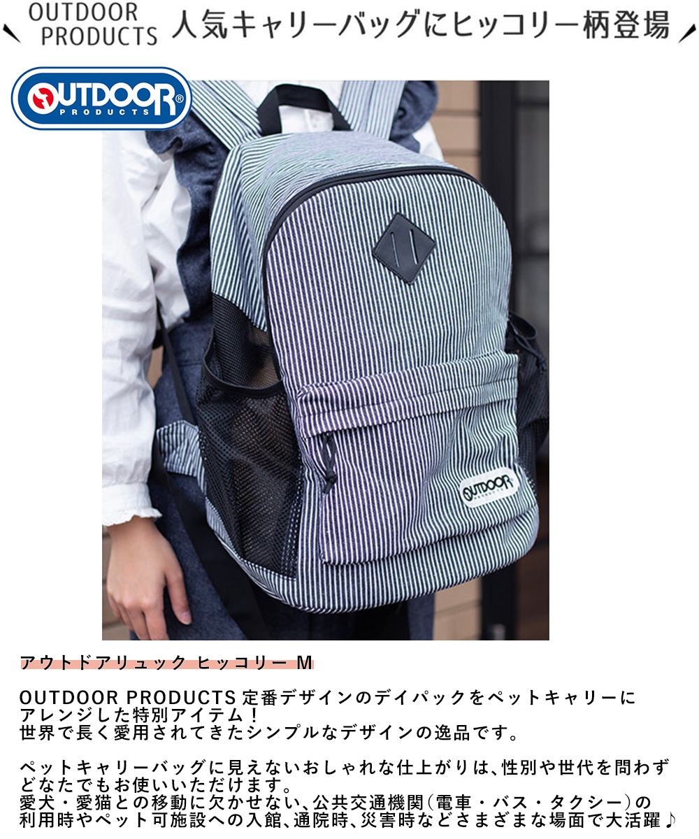 OUTDOOR PRODUCTS アウトドア ペットキャリー リュック ヒッコリー M