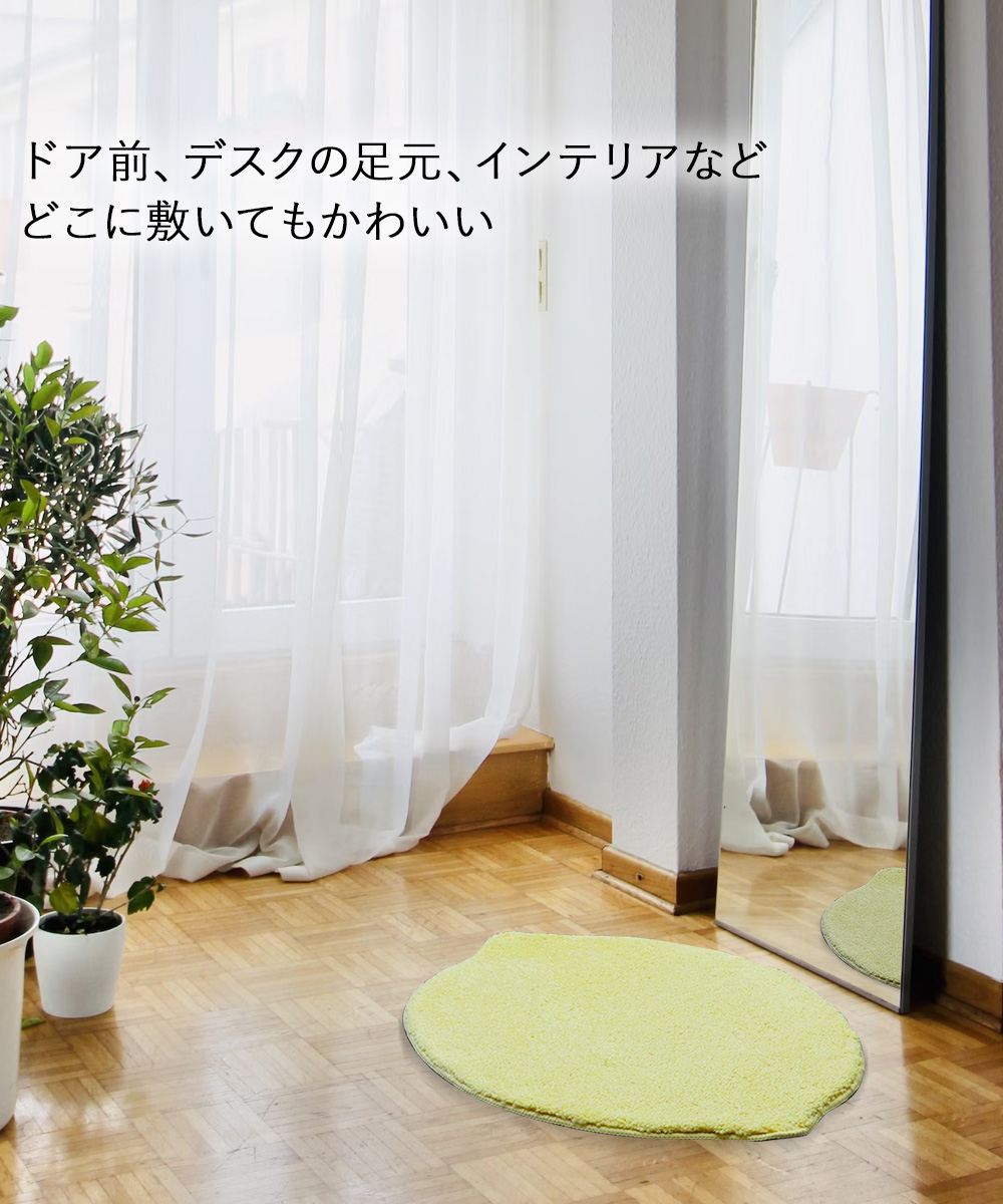 洗える 変形 マット レモン イエロー 40×70cm 大一商事 | れもん 玄関