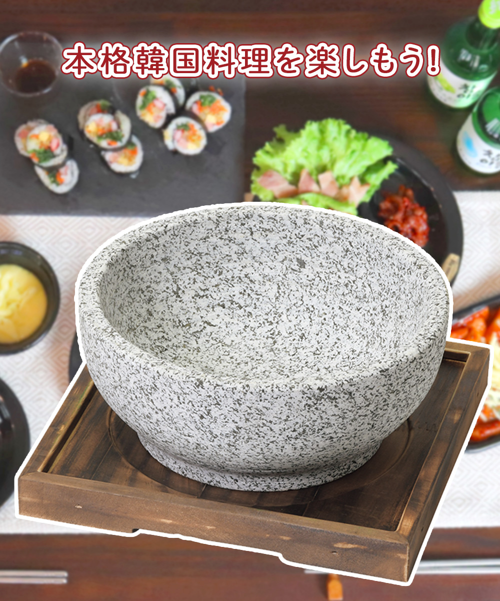 石焼 ビビンバ鍋 18cm RB-2879 韓国編 味覚探訪 直火 和平