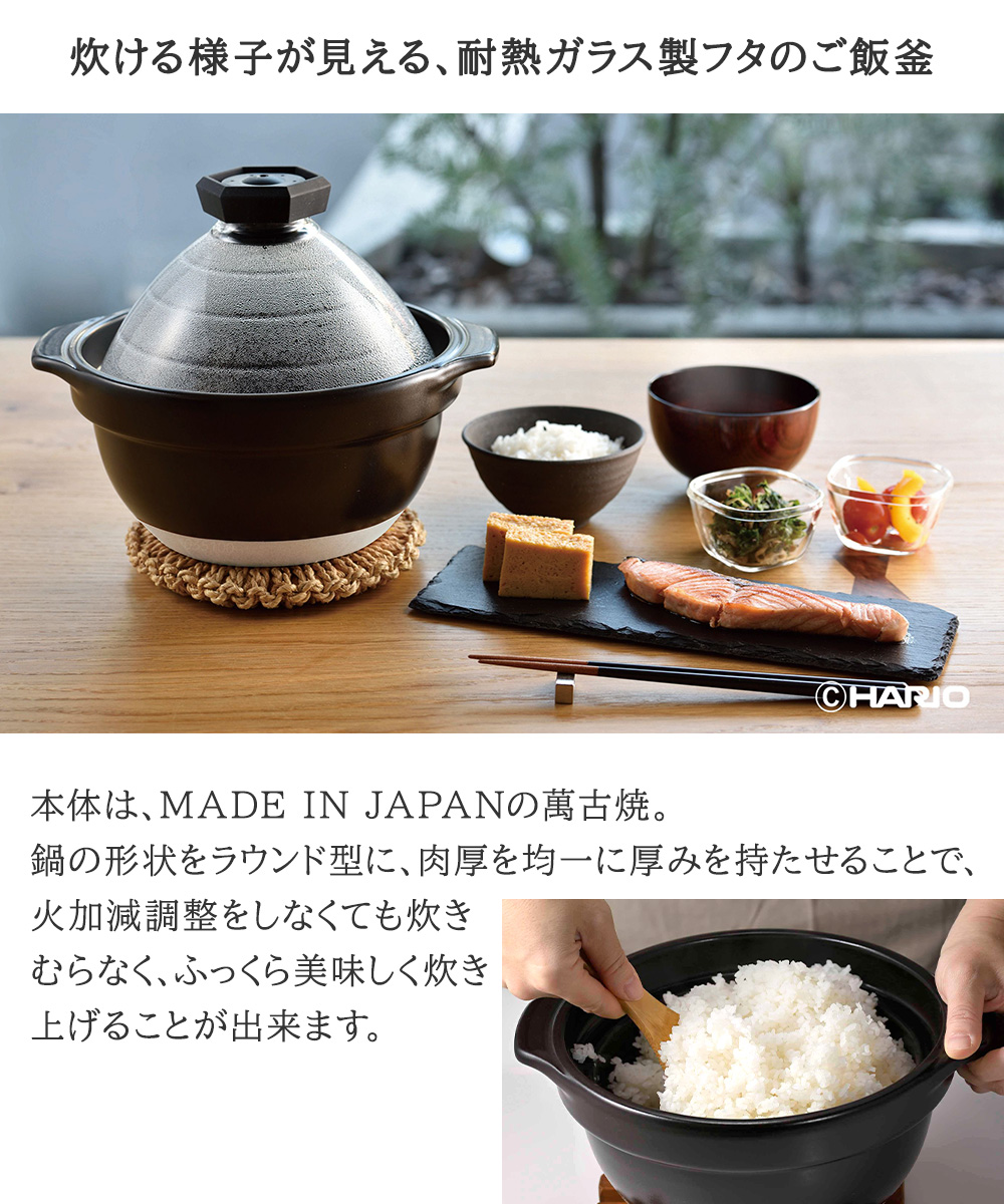 フタがガラスのご飯釜2〜3合 | HARIO GNR-200-B-W ハリオ ご飯釜