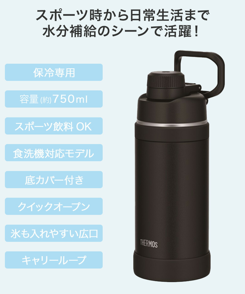 サーモス 水筒 750ml 食洗機対応 真空断熱スポーツボトル FJU-750