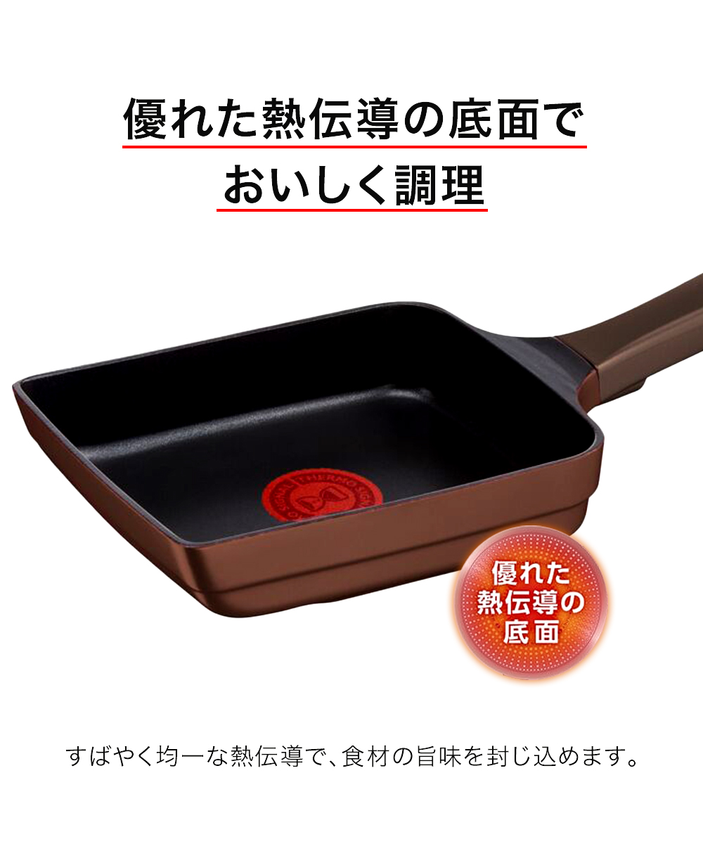 T-fal IH チタンエクセレンス　モカ　フライパン26cm、エッグロースター ティファール IH チタン・エクセレンス モカ エッグロースター 卵焼き