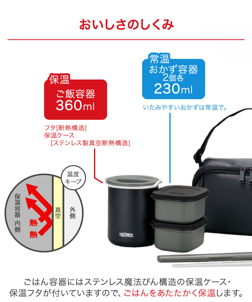 保温弁当箱 マットブラック DBQ-362-MTBK サーモス | 食洗機対応 保温