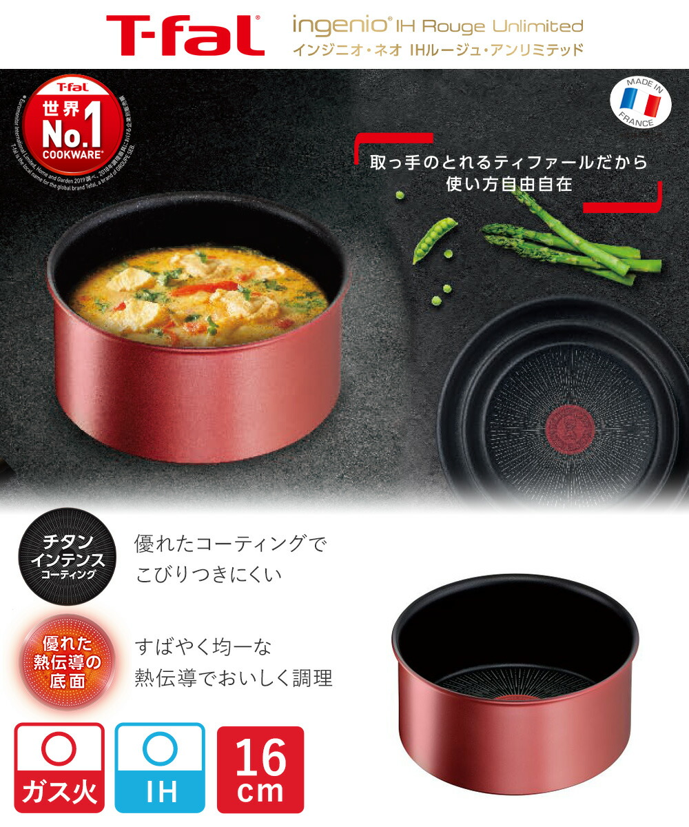ティファール IH ルージュ・アンリミテッド ソースパン 16cm ガス火 鍋