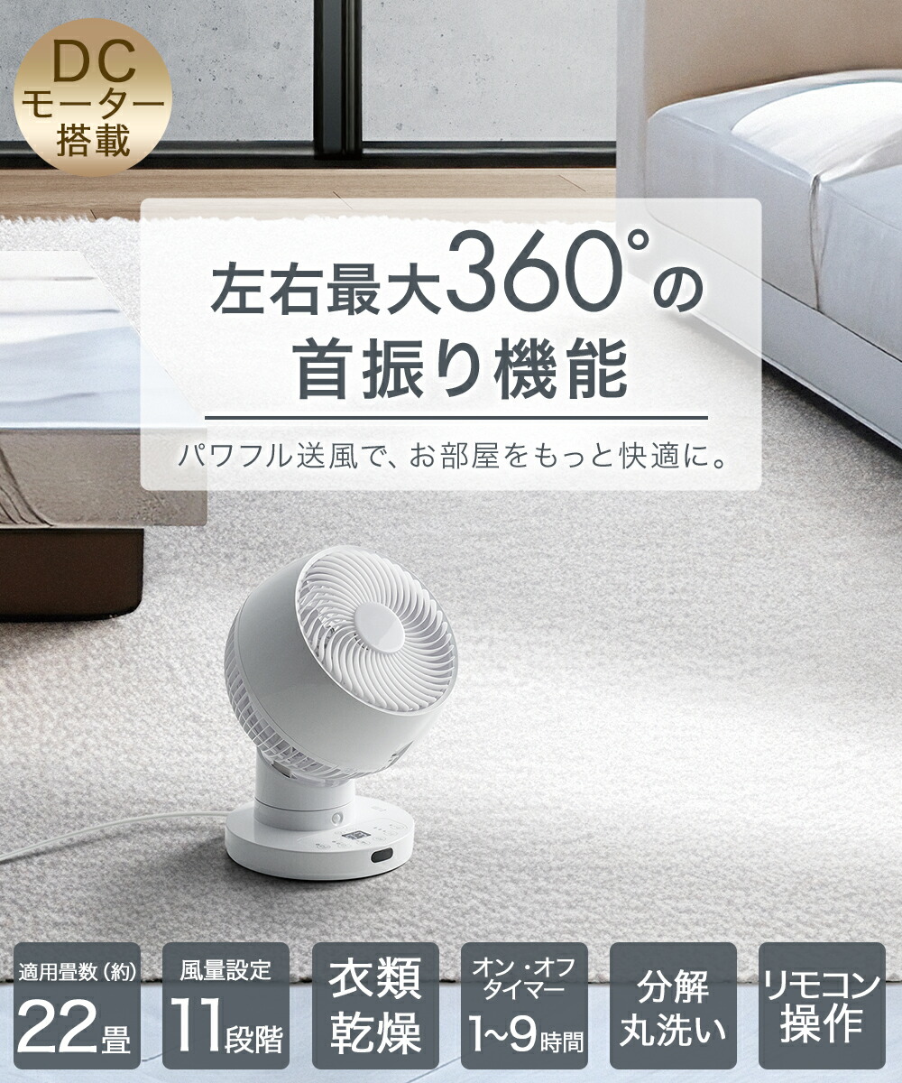 節電センサー付 DCスイング サーキュレーター360 CF-T2360 スリー