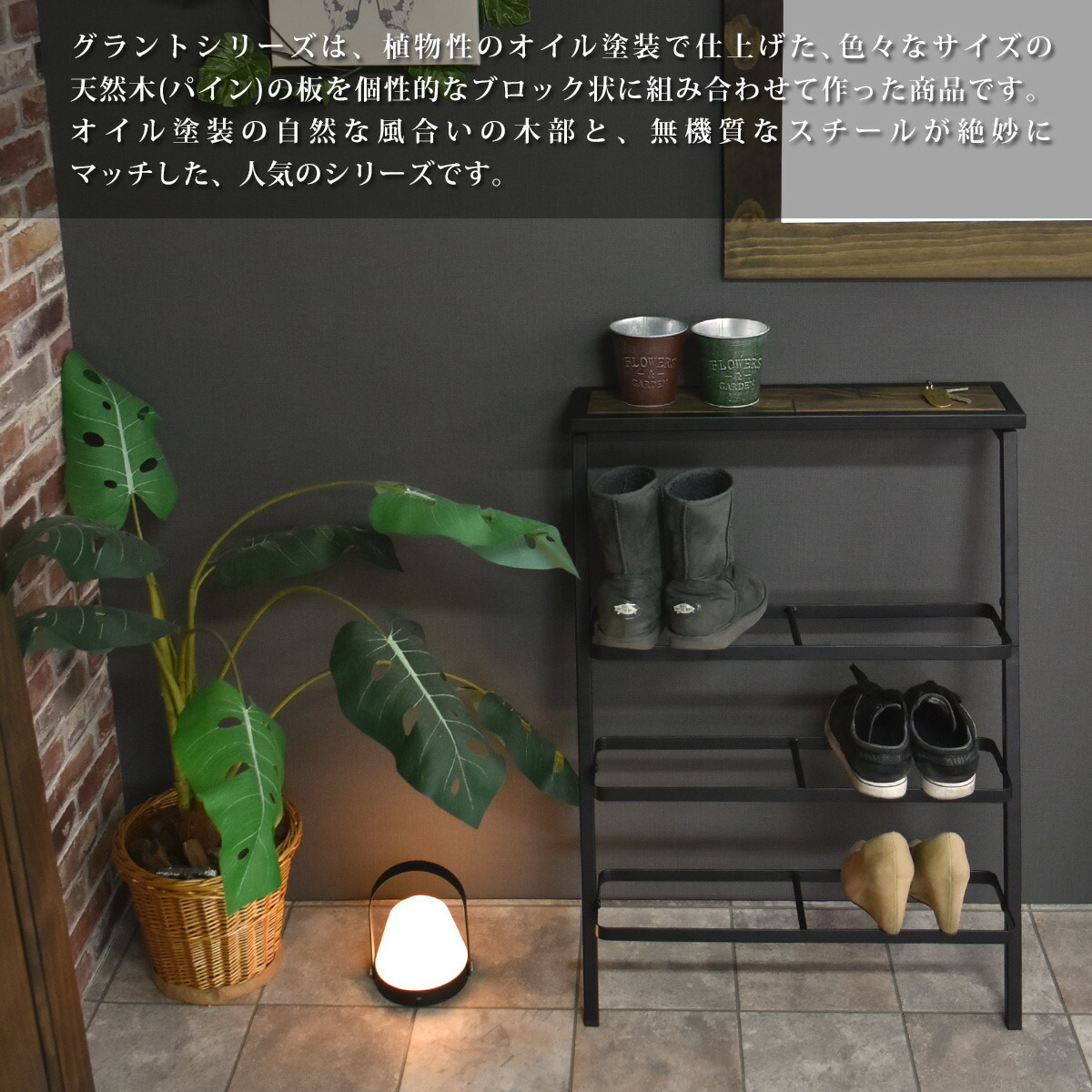 シューズラック 3段 幅60 | ラダータイプ ブルックリン 男前