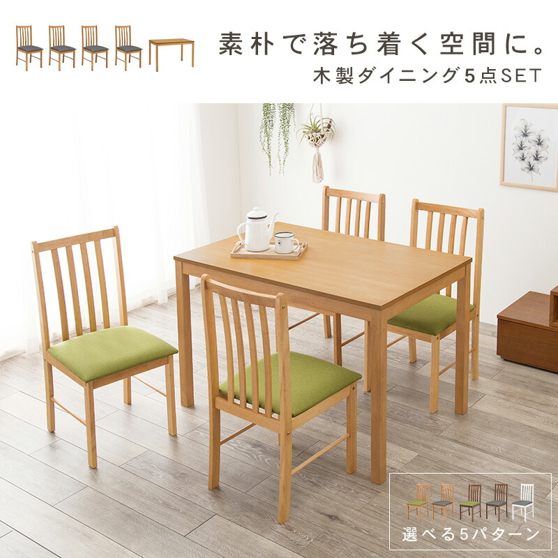 ダイニング5点セットSH-8617-5S | : ENICY - 通販 - Yahoo!ショッピング