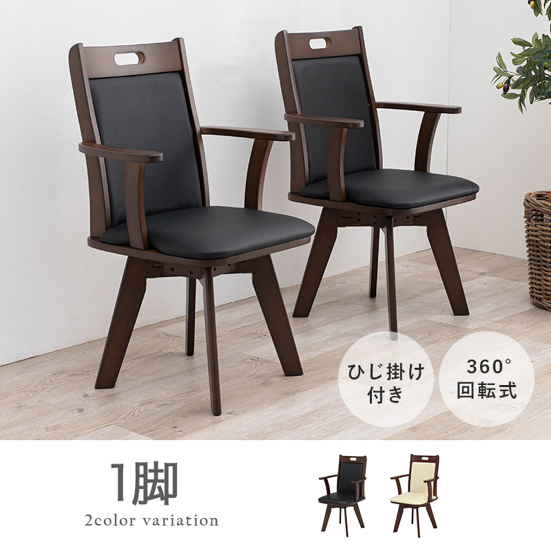 ダイニングチェア　イタリア製　② 回転ダイニングチェアVC-7594 (約)幅54×奥行52×高さ89×座面高44cm