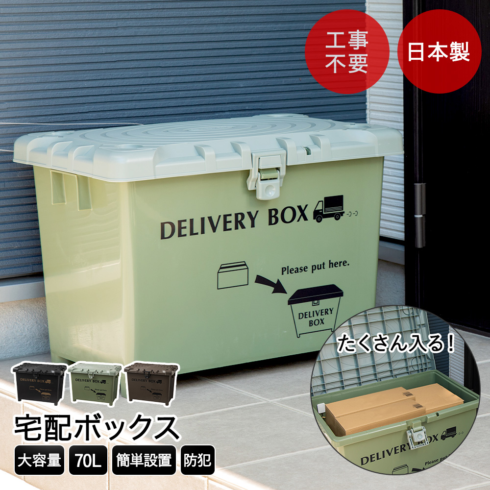 爆買 宅配ボックス 施錠穴付 大容量 平和工業 日本製 完成品でお届け