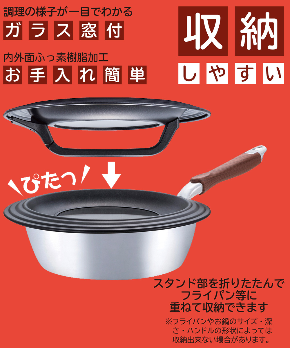 フライパン 蓋 ガラス窓 立つ 取っ手 付 M 24cm 26cm 28cm 対応