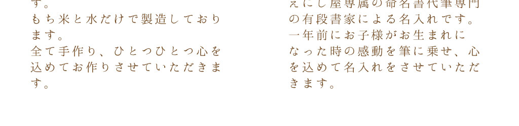 一升餅は初めての誕生日にお祝いするために使われるお餅です。えにし屋の一升餅のお祝いセットはこころの込めた充実セットです。