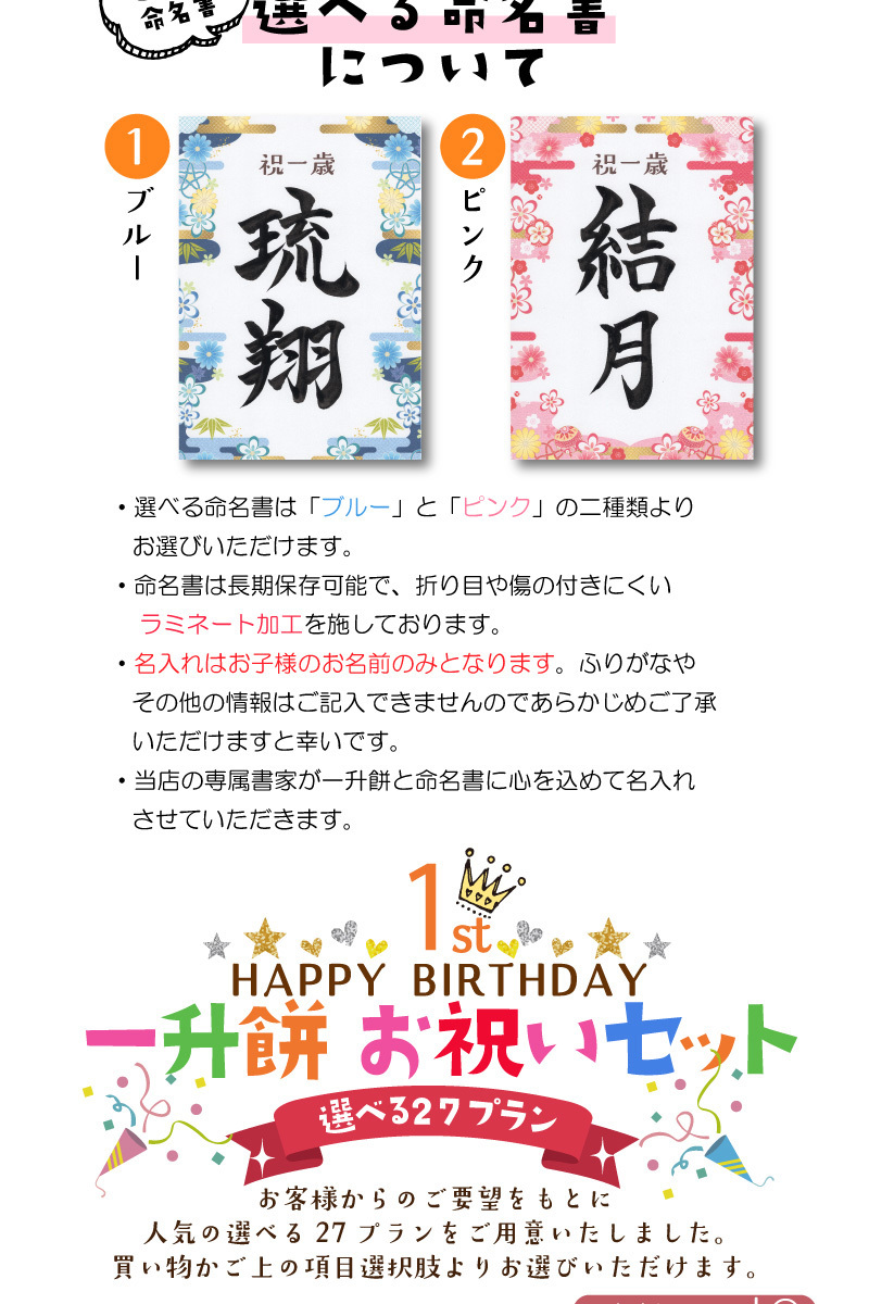 全国でこの一升餅を背負い餅や踏み餅とも言われ、1歳の誕生日で一升餅を背負うお祝いです。