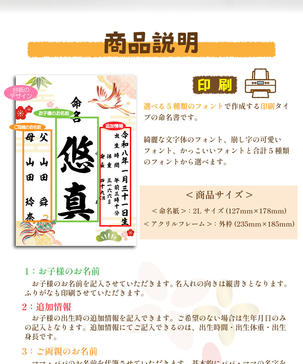 お子様のお名前が決まってからまず命名書を作成します。最近ではおしゃれな命名書も増えています。