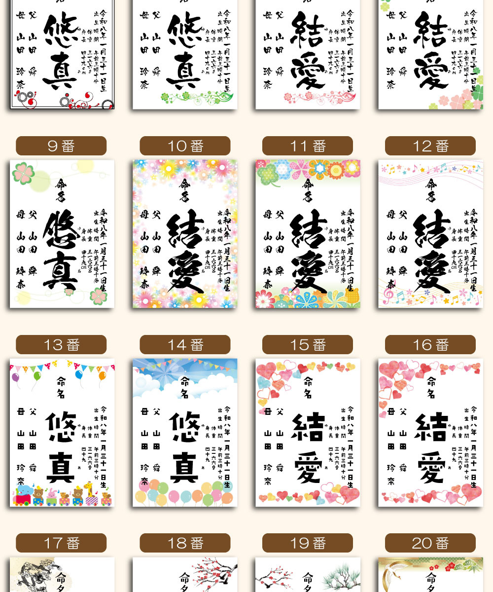 えにし屋のおしゃれな命名書はラミネート加工対応可能で長期保存できます。