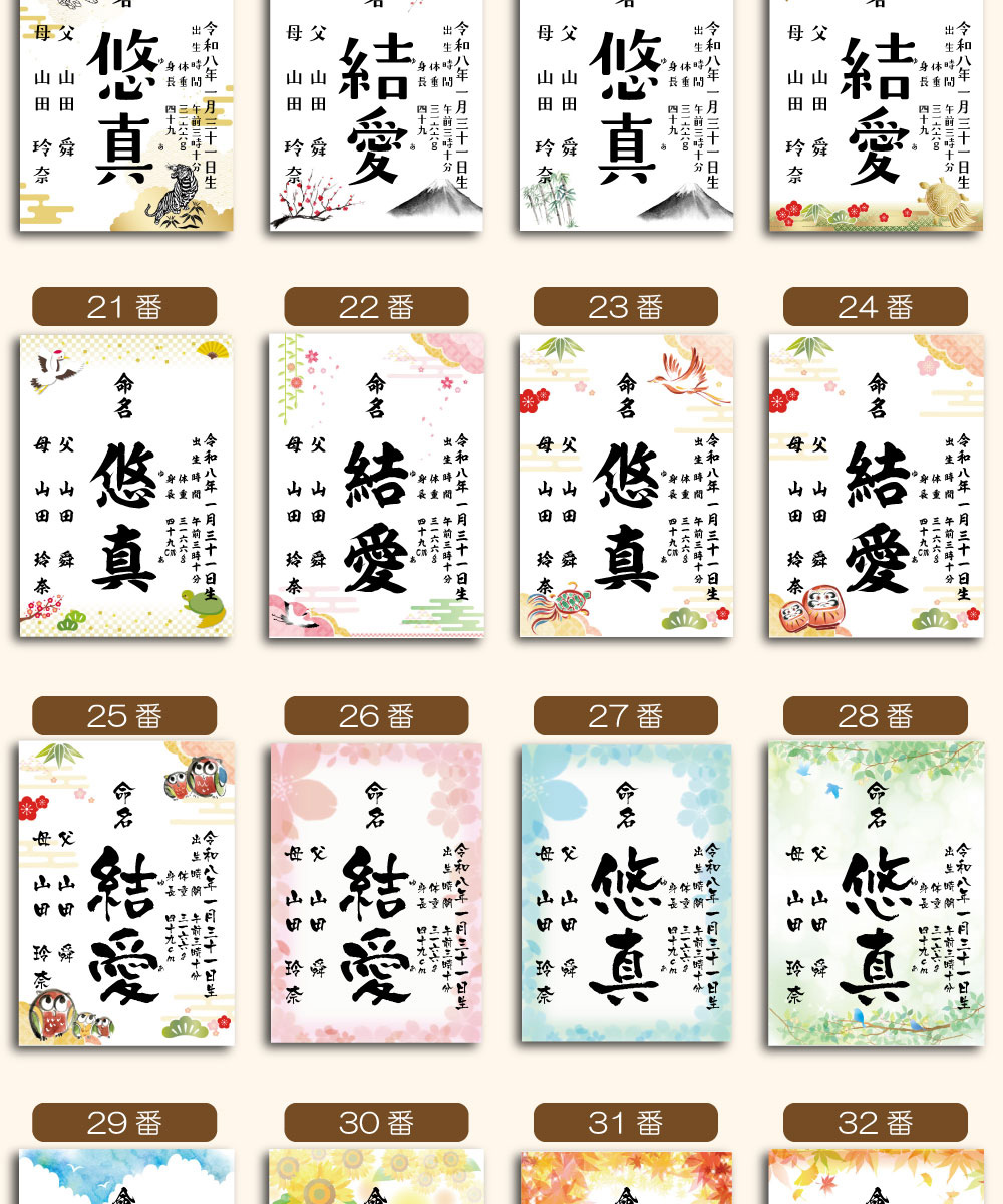 命名書とは子供に名付けをしたとき、その名前を紙などに生年月日とともに記したものです。