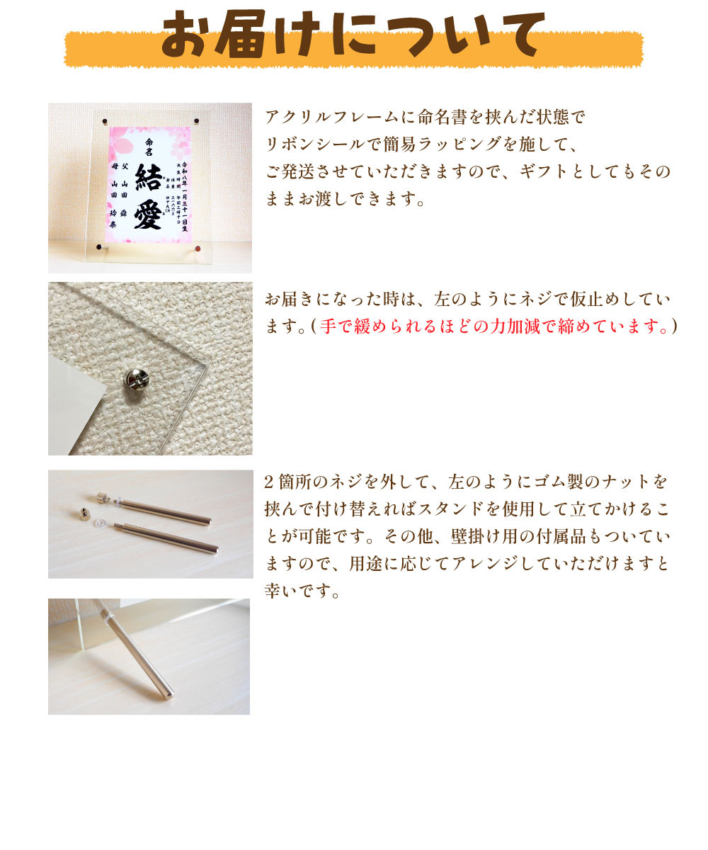 命名書とは子供に名付けをしたとき、その名前を紙などに生年月日とともに記したものです。