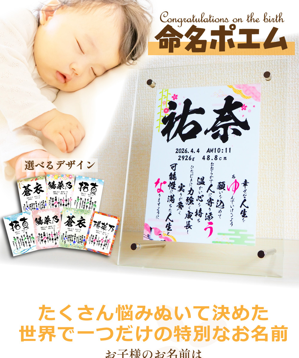 命名書 名入れ アクリル ポエム 命名紙 印刷代筆 出産祝い ギフト