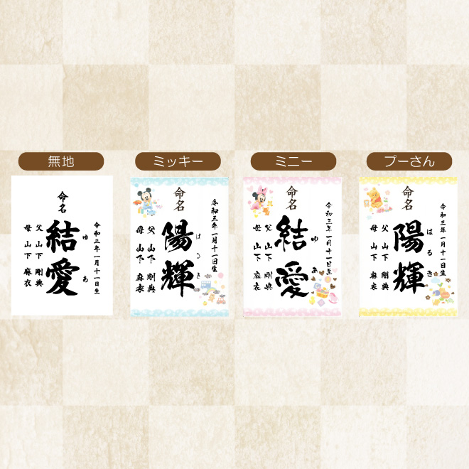 命名書 ディズニー 命名紙 名入れ 印刷 プリント ニューボーンフォト