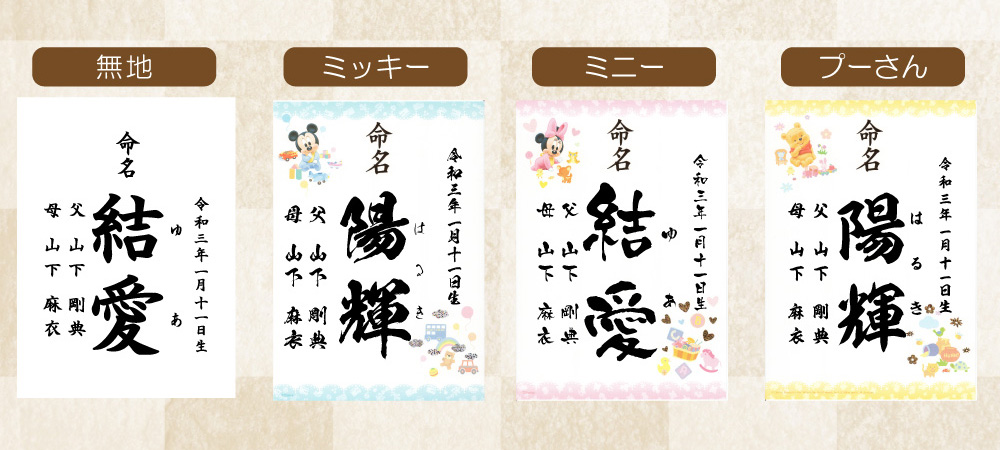 命名書 ディズニー 命名紙 名入れ 印刷 プリント ニューボーンフォト