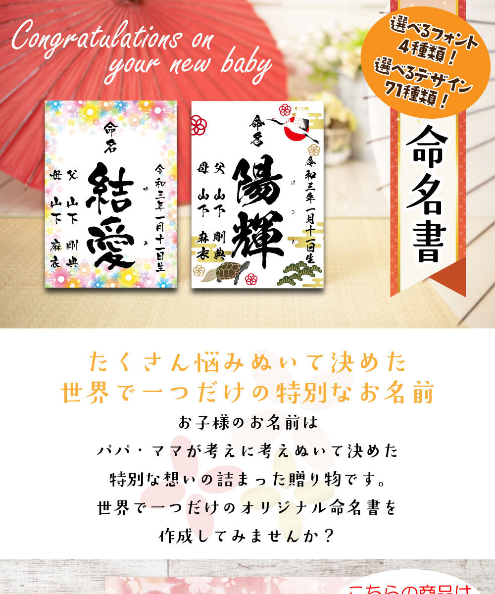 命名書 印刷代筆 選べる手書き風フォント4種類 選べる台紙71種類 命名紙 命名札 オーダーメイド おしゃれ 赤ちゃん 命名 用紙 お七夜 0055 えにし屋 通販 Yahoo ショッピング