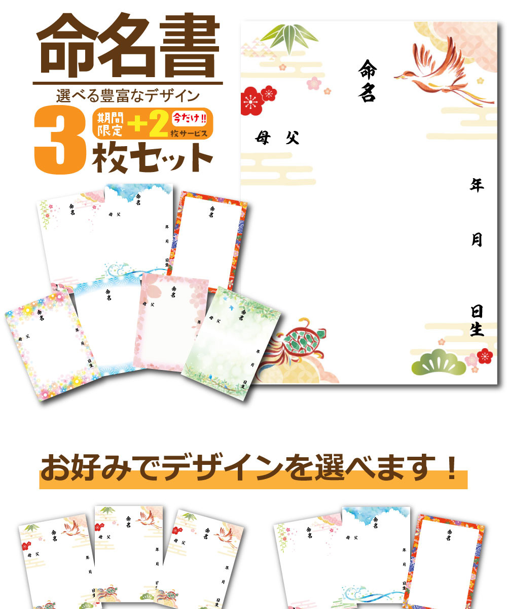 命名書とは子供に名付けをしたとき、その名前を紙などに生年月日とともに記したものです。