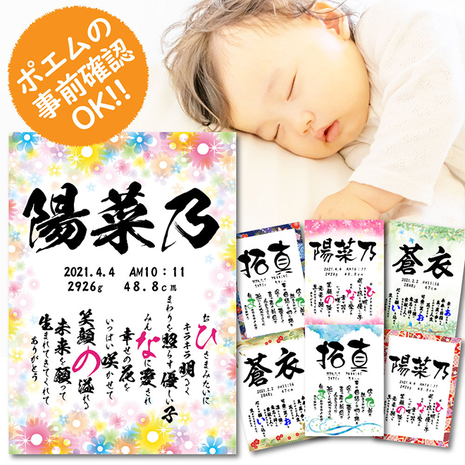 100柄以上から選べる！命名書✳︎名前ポエム 命名書 名入れ ポエム 印刷 代筆 命名紙 こどもの日 オーダーメイド