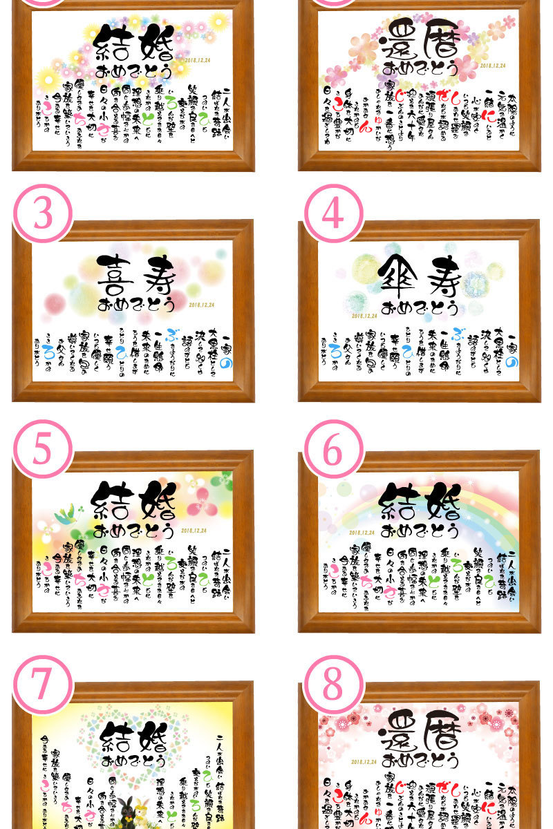 えにし屋の名前詩(名前ポエム)は、結婚祝い・還暦祝い・父の日・母の日のプレゼントにぴったりのネームポエムです。