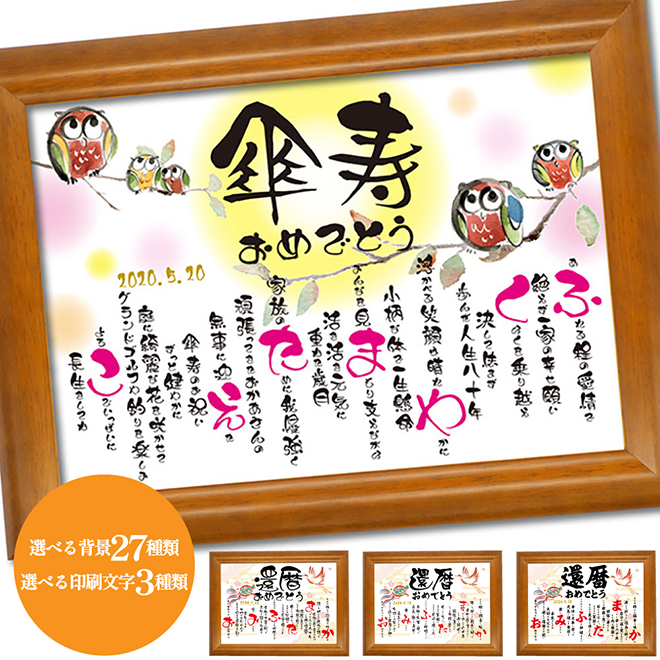傘寿 名入れ ギフト 傘寿のお祝い 傘寿のお祝いの品 名入れ プレゼント 80歳のお祝い 男性 女性 父 母 祖父 祖母 祝い 品 ポエム ギフト 贈り物