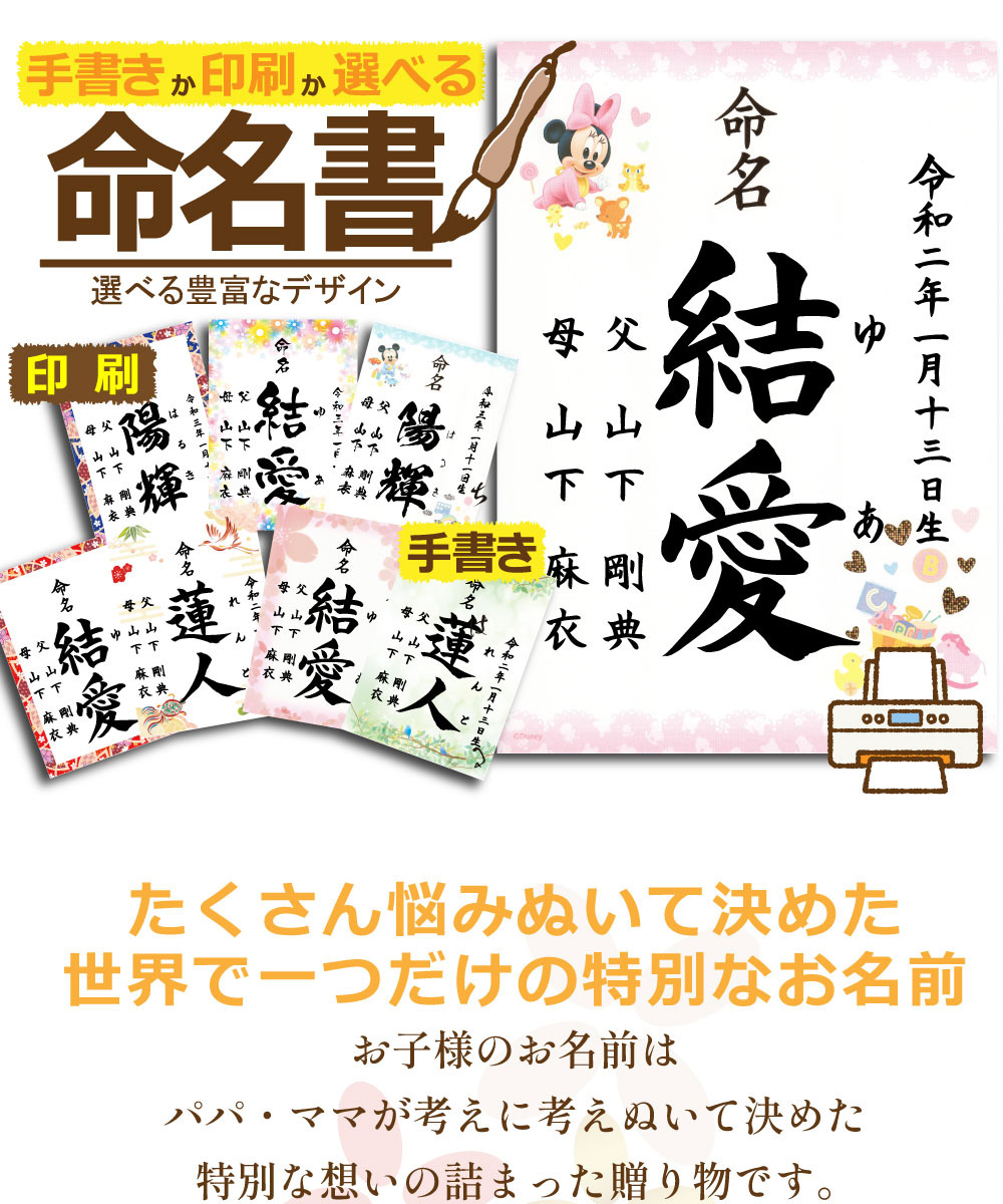 命名書とは子供に名付けをしたとき、その名前を紙などに生年月日とともに記したものです。